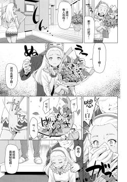 Page 6 of Elena Senpai no Sainan