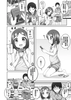 Page 108 of Chiisaiko Iiyone... | 嬌小蘿莉 真好啊…