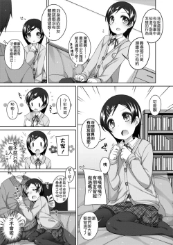 Page 145 of Chiisaiko Iiyone... | 嬌小蘿莉 真好啊…