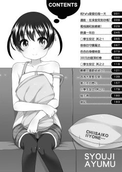 Page 186 of Chiisaiko Iiyone... | 嬌小蘿莉 真好啊…