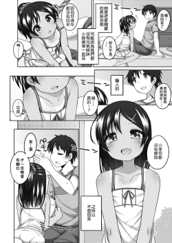 Page 50 of Chiisaiko Iiyone... | 嬌小蘿莉 真好啊…