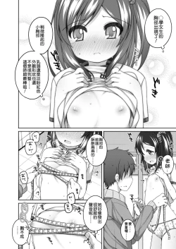 Page 90 of Chiisaiko Iiyone... | 嬌小蘿莉 真好啊…