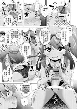 Page 113 of Pakopako Princess | 蘿莉啪啪御宅公主