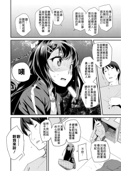 Page 170 of Pakopako Princess | 蘿莉啪啪御宅公主