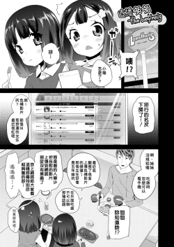 Page 185 of Pakopako Princess | 蘿莉啪啪御宅公主