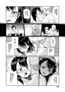 Page 166 of Shoujo Konkatsu Jidai | 少女婚活时代