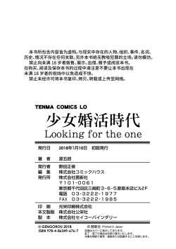 Page 196 of Shoujo Konkatsu Jidai | 少女婚活时代