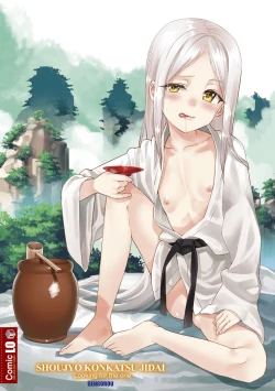 Page 200 of Shoujo Konkatsu Jidai | 少女婚活时代