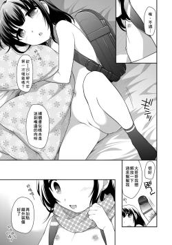 Page 107 of Loli Kuri Gohan | 香甜鬆軟蘿莉飯
