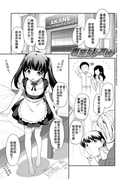 Page 137 of Loli Kuri Gohan | 香甜鬆軟蘿莉飯