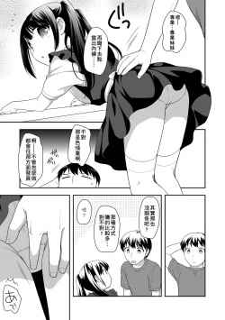 Page 139 of Loli Kuri Gohan | 香甜鬆軟蘿莉飯