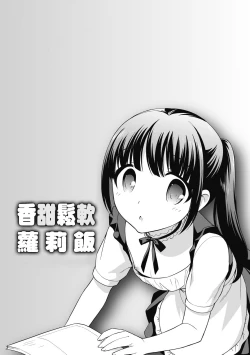 Page 153 of Loli Kuri Gohan | 香甜鬆軟蘿莉飯