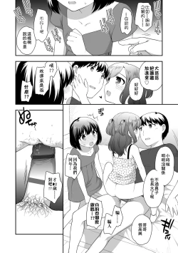 Page 164 of Loli Kuri Gohan | 香甜鬆軟蘿莉飯