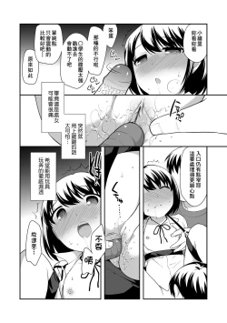 Page 192 of Loli Kuri Gohan | 香甜鬆軟蘿莉飯