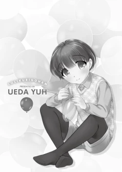 Page 206 of Loli Kuri Gohan | 香甜鬆軟蘿莉飯