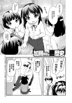 Page 87 of Loli Kuri Gohan | 香甜鬆軟蘿莉飯