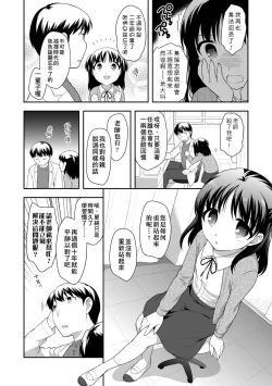 Page 88 of Loli Kuri Gohan | 香甜鬆軟蘿莉飯