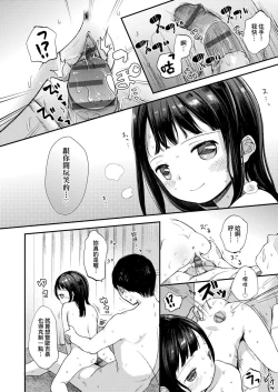 Page 128 of Mannaka. | 真愛滿溢。