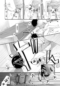 Page 166 of Mannaka. | 真愛滿溢。