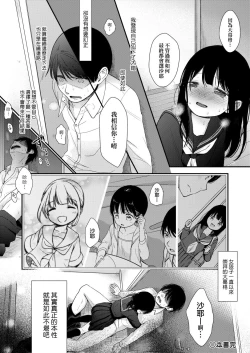 Page 188 of Mannaka. | 真愛滿溢。