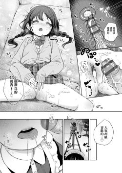 Page 21 of Mannaka. | 真愛滿溢。