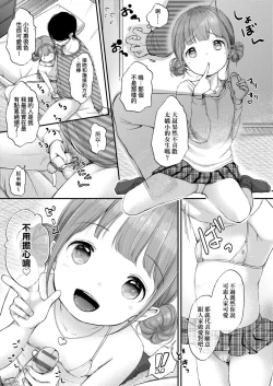 Page 71 of Mannaka. | 真愛滿溢。