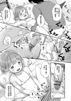 Page 77 of Mannaka. | 真愛滿溢。