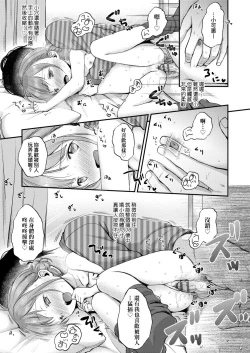 Page 79 of Mannaka. | 真愛滿溢。