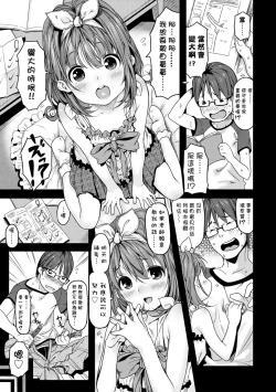 Page 104 of Mokkai suru no ? | 要不要再愛一次？