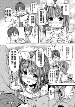 Page 121 of Mokkai suru no ? | 要不要再愛一次？