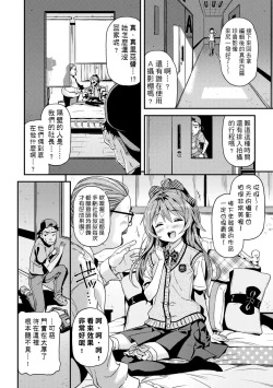 Page 12 of Mokkai suru no ? | 要不要再愛一次？
