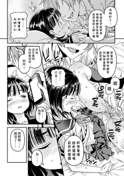 Page 137 of Mokkai suru no ? | 要不要再愛一次？