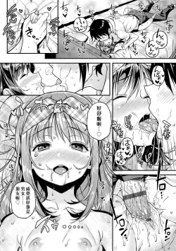 Page 166 of Mokkai suru no ? | 要不要再愛一次？