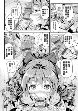 Page 16 of Mokkai suru no ? | 要不要再愛一次？