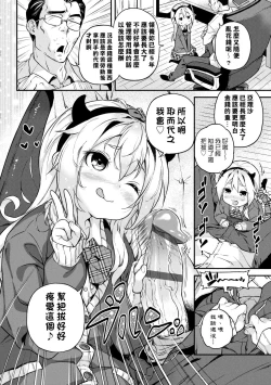 Page 197 of Mokkai suru no ? | 要不要再愛一次？