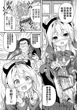 Page 201 of Mokkai suru no ? | 要不要再愛一次？