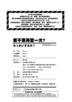 Page 221 of Mokkai suru no ? | 要不要再愛一次？