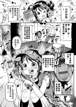 Page 81 of Mokkai suru no ? | 要不要再愛一次？