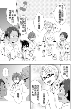 Page 18 of Momota-ke 4