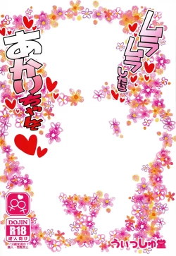 Page 22 of Muramura shitara Akari-chan de