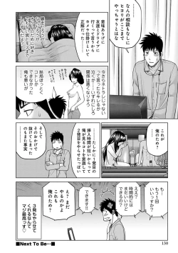Page 130 of Netorare Kansatsu