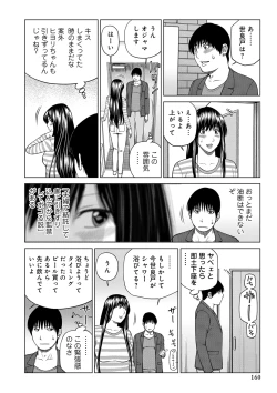 Page 160 of Netorare Kansatsu