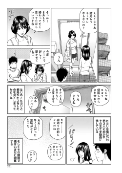 Page 201 of Netorare Kansatsu