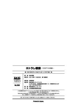 Page 206 of Netorare Kansatsu