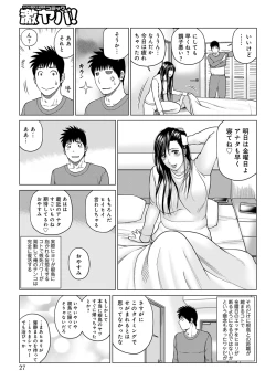 Page 27 of Netorare Kansatsu