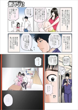 Page 5 of Netorare Kansatsu