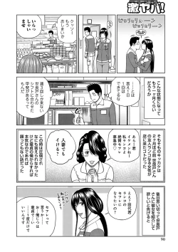 Page 90 of Netorare Kansatsu