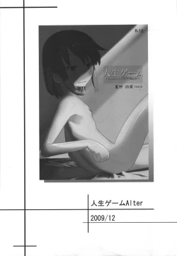 Page 17 of Jinsei Game Alter Soushuuhen