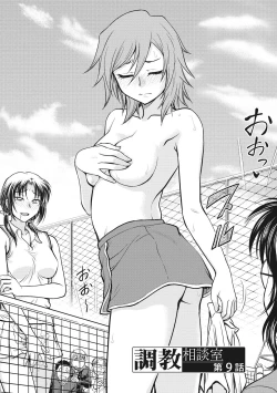 Page 140 of Chokyo Soudanshitsu