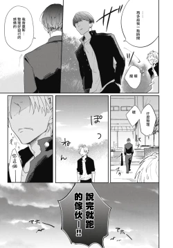 Page 39 of Ryuuku Ai Utsu | 龙虎搏爱 Ch. 1-3